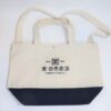 倉日用商店　２WAYトートバッグ　白ｘネイビー（Original 2way totebag/WHxNV) - 画像 (2)