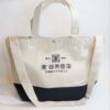 倉日用商店　２WAYトートバッグ　白ｘネイビー（Original 2way totebag/WHxNV)