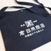 倉日用商店　サコッシュ　ネイビー（Original mini shoulder bag/NV) - 画像 (3)