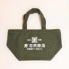 倉日用商店　ランチトート　オリーブグリーン（Original lunch totebag/Olive green) - 画像 (2)