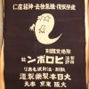 前掛け「ヒロポン」（Canvas work apron"Hiropon the stimulant") - 画像 (2)