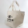 倉日用商店　ランチトート　ナチュラル（Original lunch tote bag/Natural) - 画像 (2)