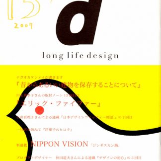 d long life design vol.7 – 倉日用商店