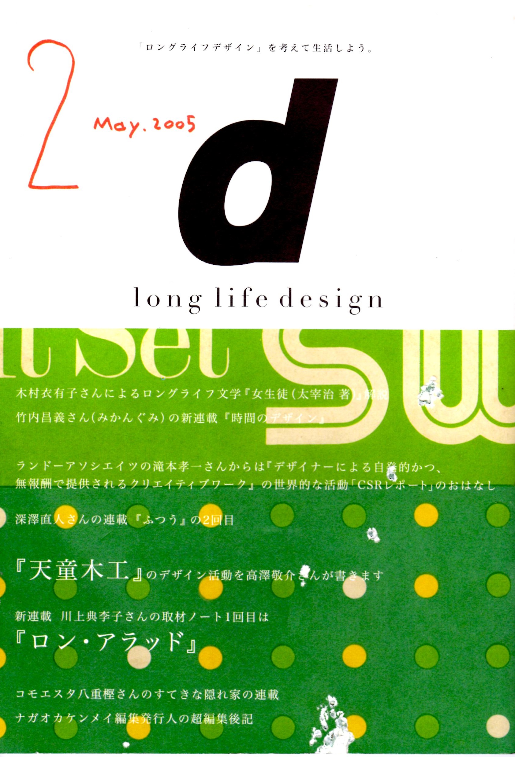 d　long life design 全在庫セット（vol.2~16,18,19 ）vol.1資料付き Magazines for designers/